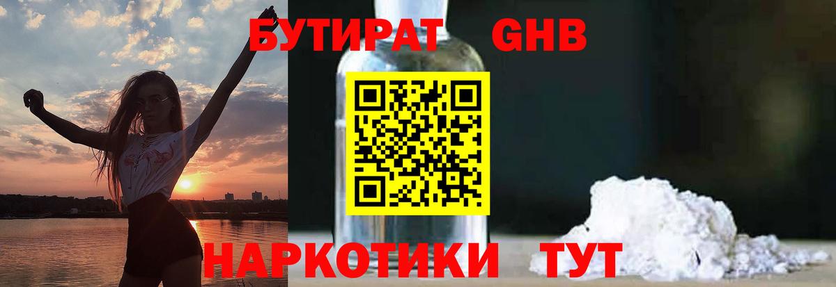 Бутират буратино Нальчик
