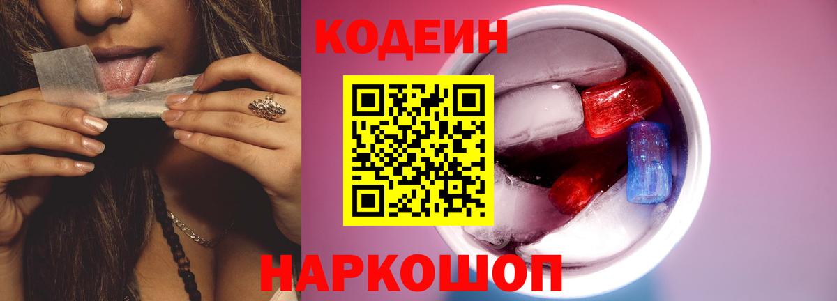 Нальчик  Кодеин напиток Lean (лин)  Вход с VPN  где можно купить   Кодеин напиток Lean (лин) 