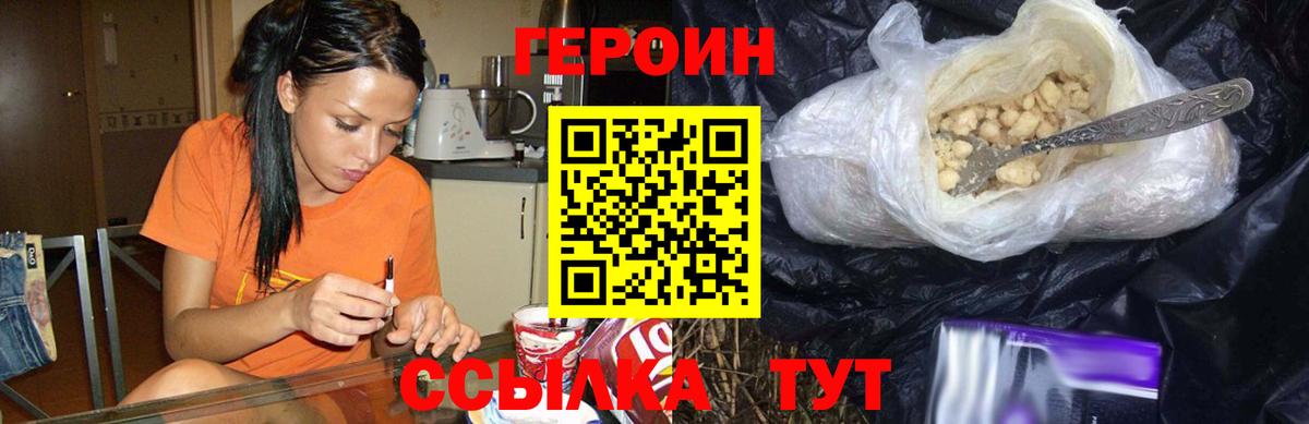 Героин Heroin  Вход с VPN  Нальчик 