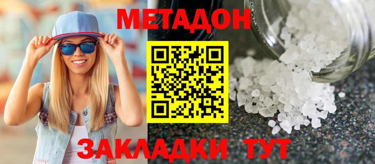 Метадон мёд  Вход с VPN  МЕТАДОН мёд  Нальчик 