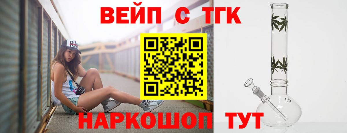 Нальчик  Дистиллят ТГК вейп с тгк  ТГК вейп  Вход с VPN 